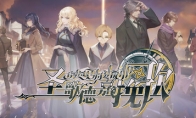 文字冒险游戏《圣歌德嘉的挽歌》Steam页面开放 发售日待定