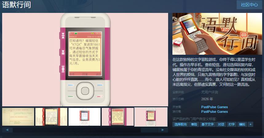 文字冒险游戏《语默行间》Steam页面开放 明年发售