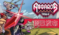 做好准备向死而生！《阿斯加德的陨落》现已开启Steam抢先体验