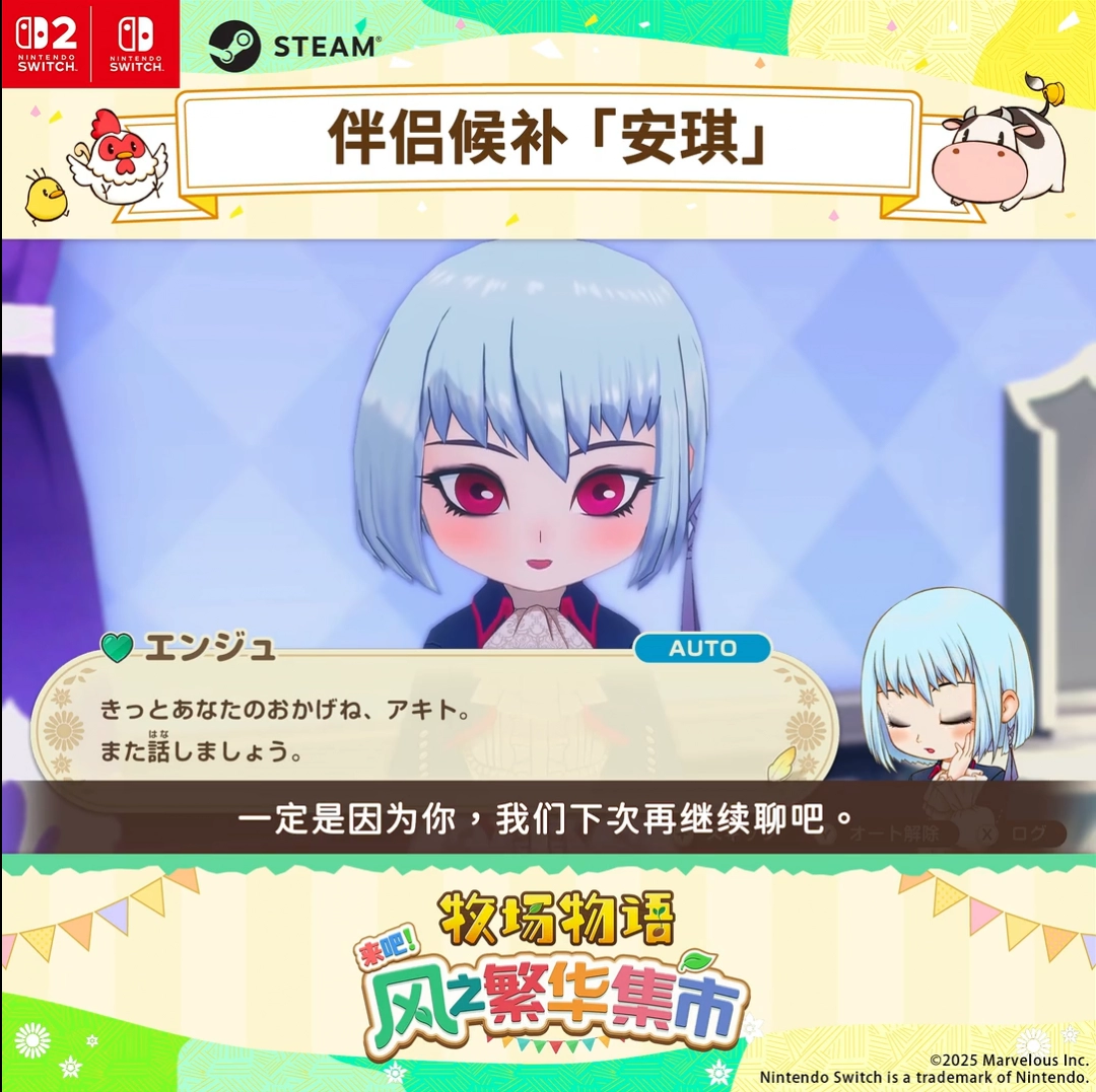 《牧场物语 来吧！风之繁华集市》伴侣介绍影片：安琪（cv：内田真礼）