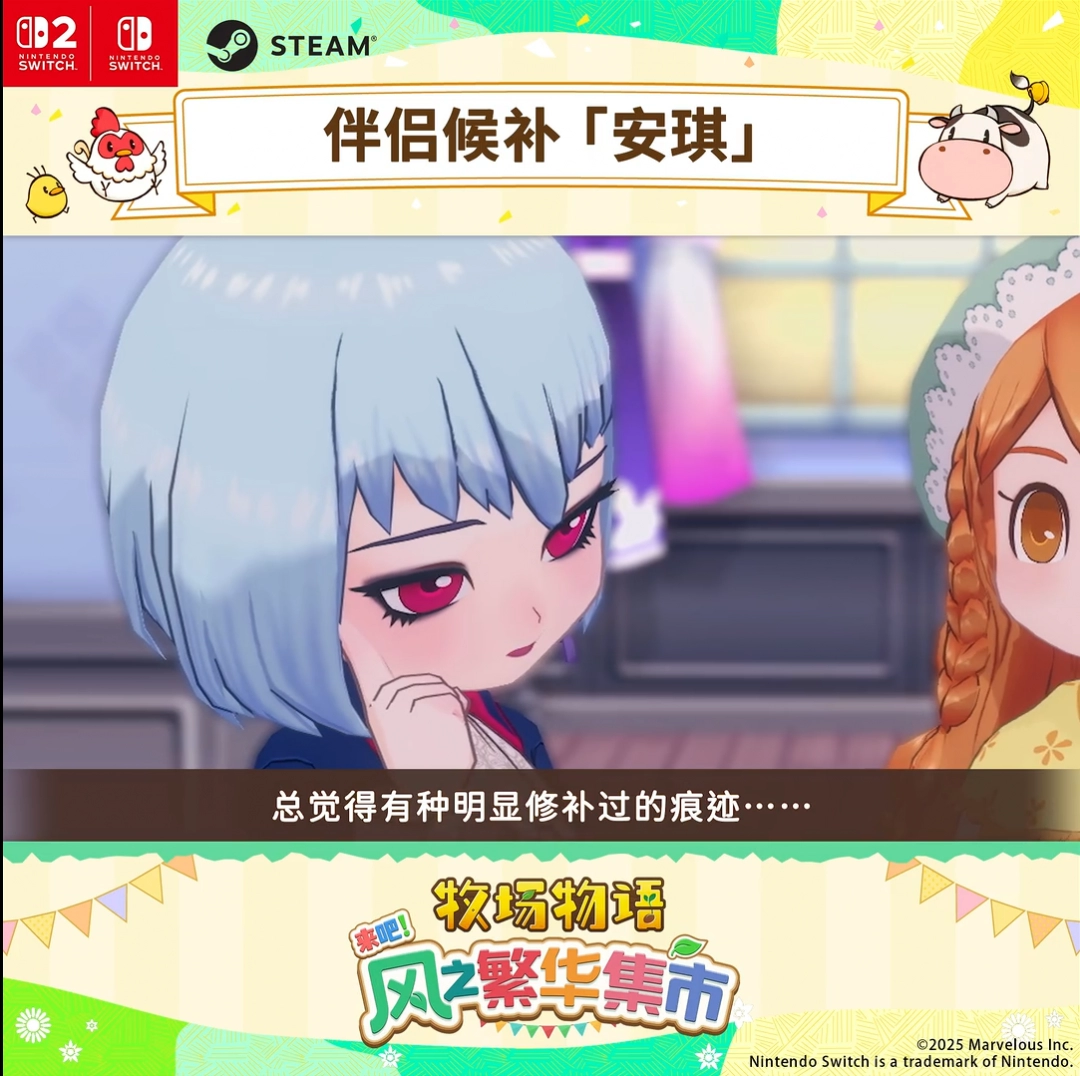 《牧场物语 来吧！风之繁华集市》伴侣介绍影片：安琪（cv：内田真礼）