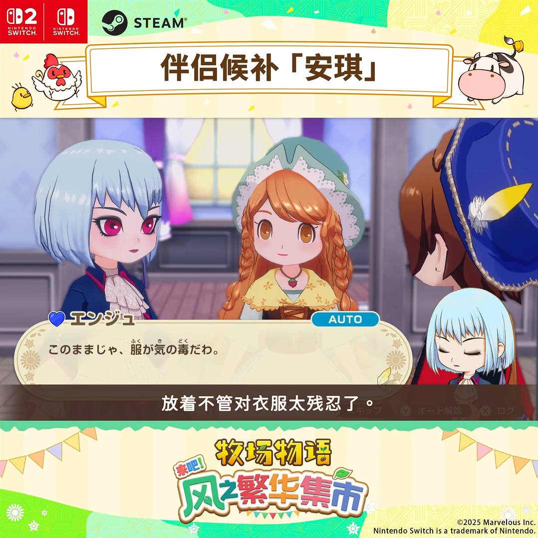 《牧场物语 来吧！风之繁华集市》伴侣介绍影片：安琪（cv：内田真礼）