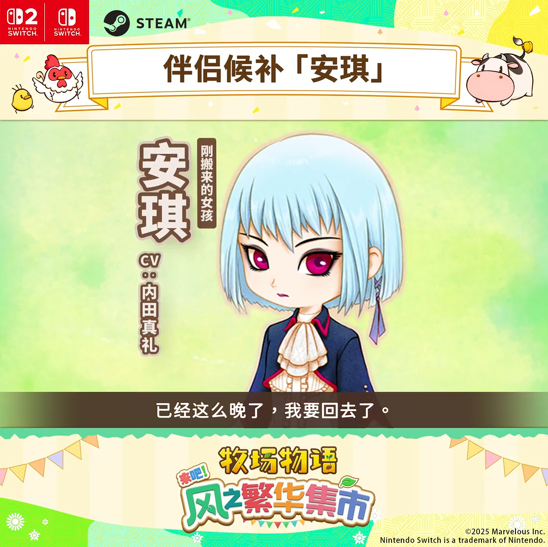 《牧场物语 来吧！风之繁华集市》伴侣介绍影片：安琪（cv：内田真礼）
