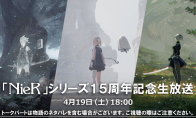 《尼尔》15周年直播将于4月19日举行 或有新作消息！