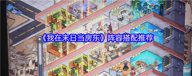 《我在末日当房东》柠檬茶外卖流攻略