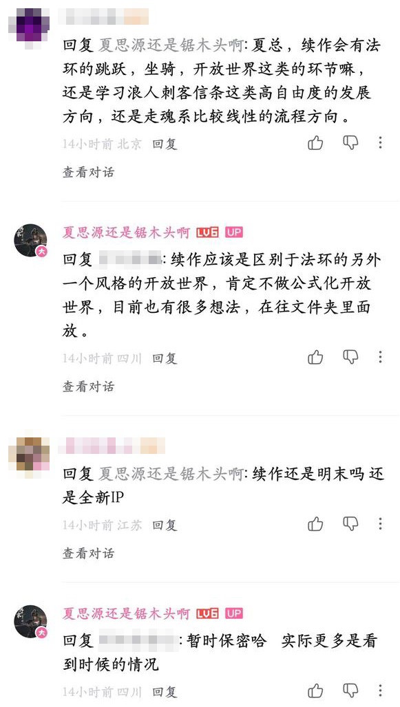 《明末：渊虚之羽》新试玩视频 续作或为开放世界