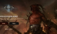 《暗黑破坏神3》国服今日回归 不删档技术测试开启