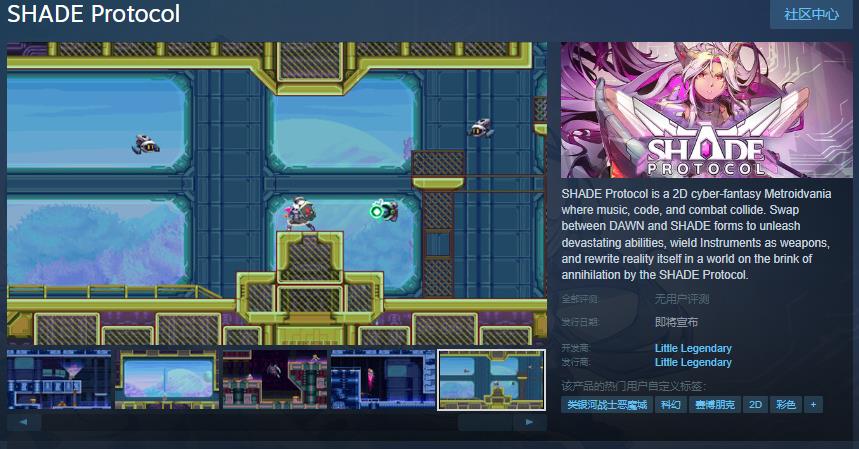 2D赛博奇幻银河恶魔城游戏《SHADE Protocol》Steam页面 发售日待定
