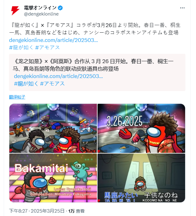 《我们之中》联动《如龙》桐生一马演唱名曲《像笨蛋一样》