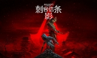 《刺客信条：影》首日创收为系列第二 PC占比27%