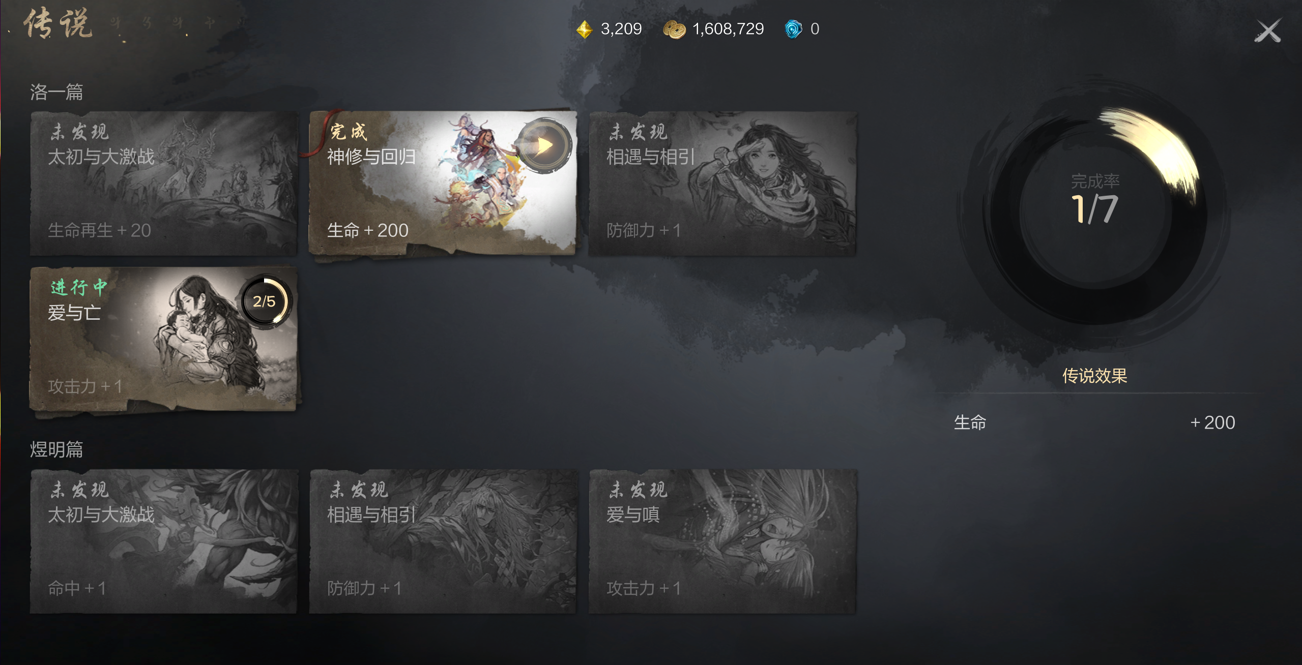 《剑灵2》传说玩法介绍