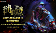 110万字剧本，50+丰富结局！ 《苏丹的游戏》3月31日正式发售