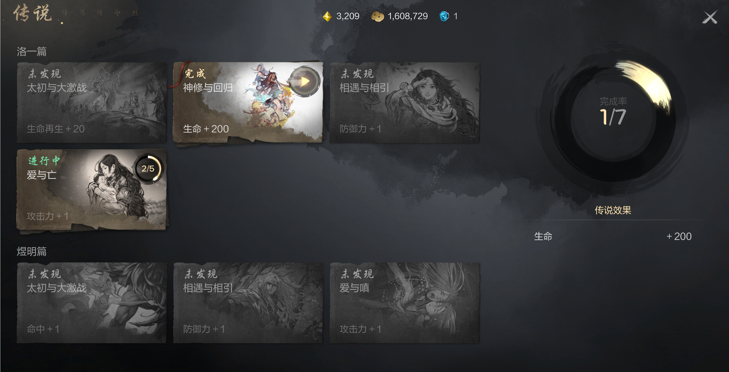 《剑灵2》传说玩法介绍