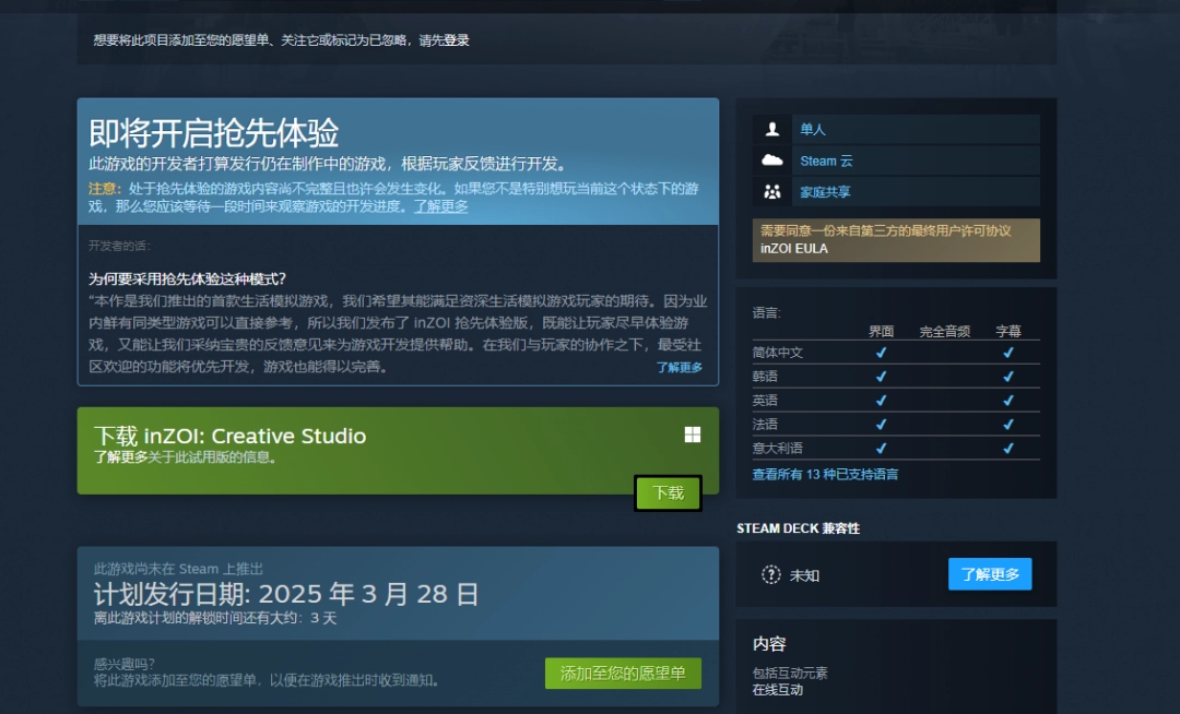 《inZOI云族裔：创意工坊试玩版》现可免费领取 无需观看直播