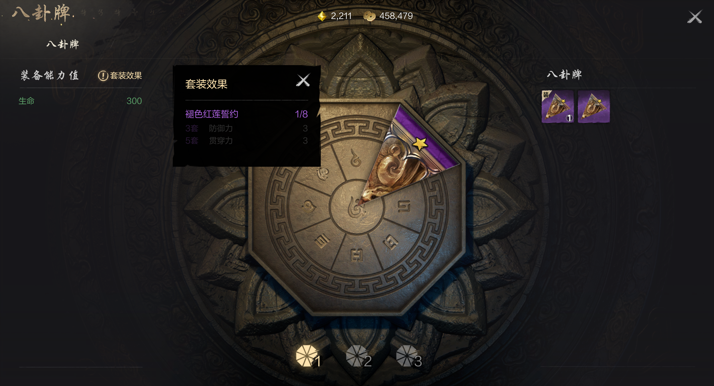 《剑灵2》八卦牌组合攻略