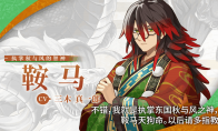 《符文工房：龙之天地》角色介绍影片：智神“鞍马”