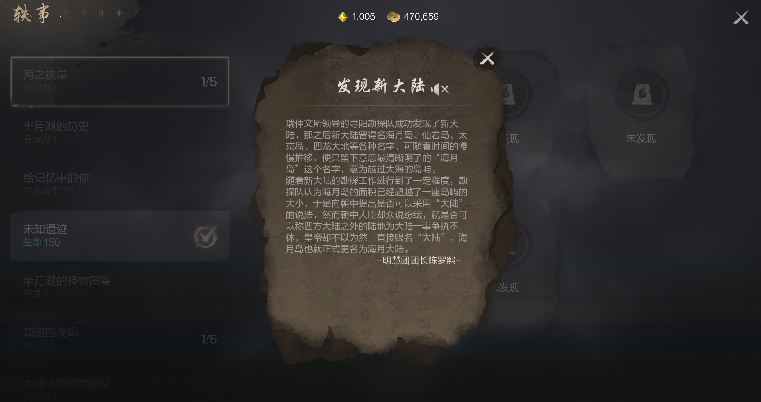 《剑灵2》轶事系统玩法介绍