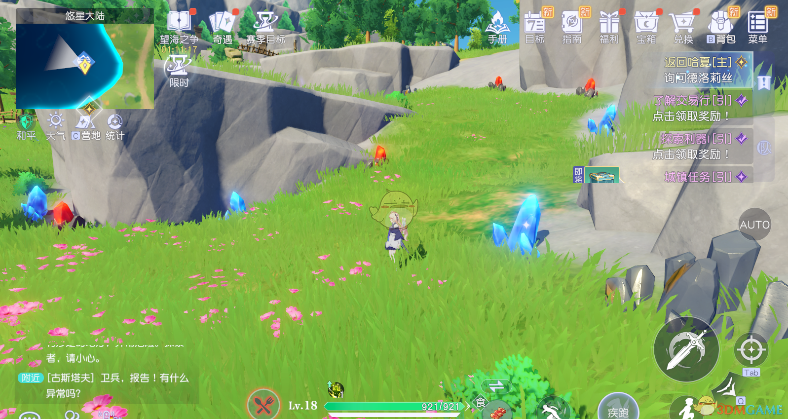 《悠星大陆》采集系统玩法攻略大全