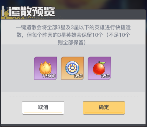 《三千幻世》英雄遣散玩法介绍