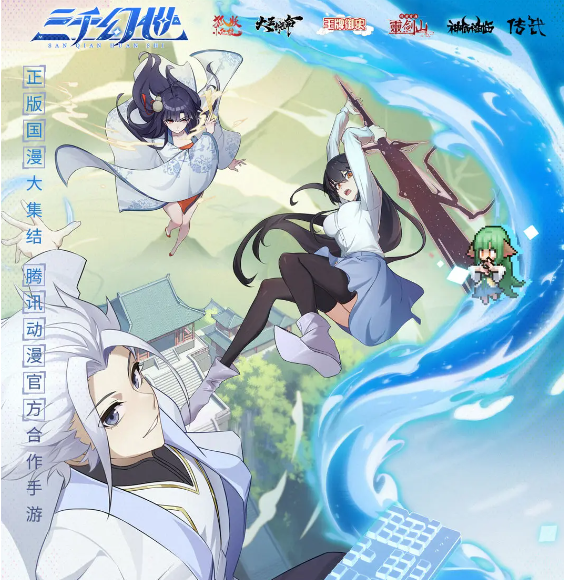 《三千幻世》游戏官网入口分享