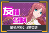 《三千幻世》英雄召唤玩法介绍