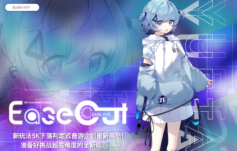 《Ease Out》即将结束免费 好评音乐旋律游戏