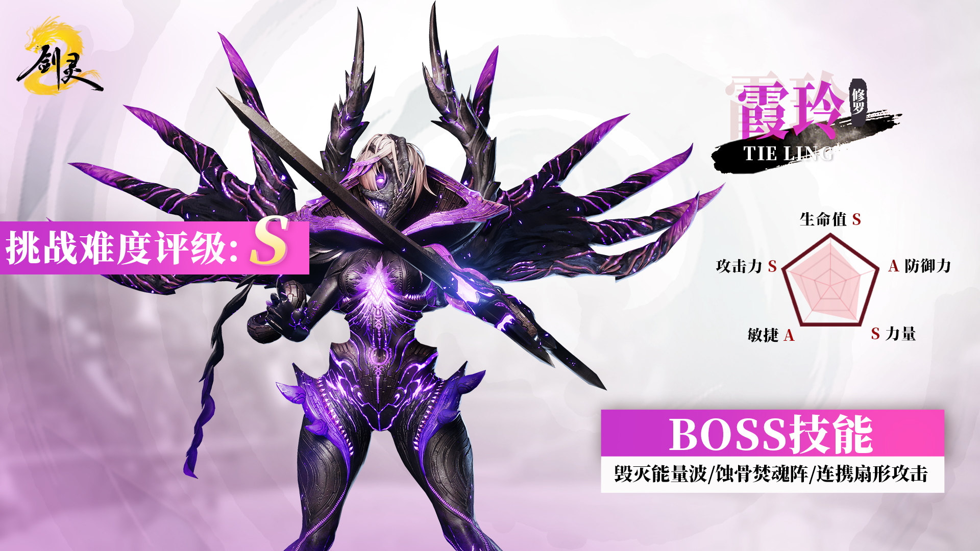 《剑灵2》霞玲修罗第三气修打法攻略