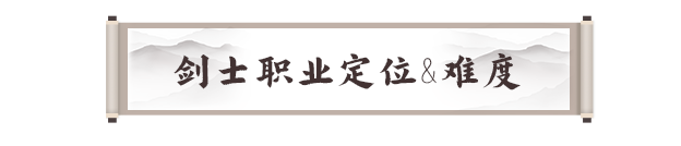 《剑灵2》剑士职业攻略