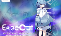 《Ease Out》即将结束免费 好评音乐旋律游戏