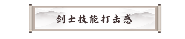 《剑灵2》剑士职业攻略