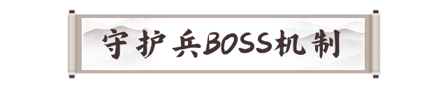 《剑灵2》暴走守护兵打法攻略