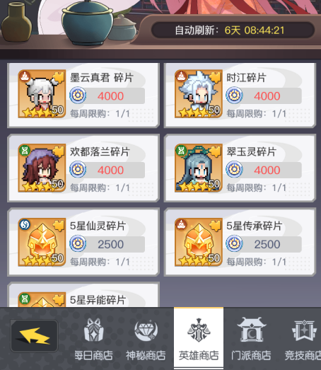 《三千幻世》英魂币获取途径