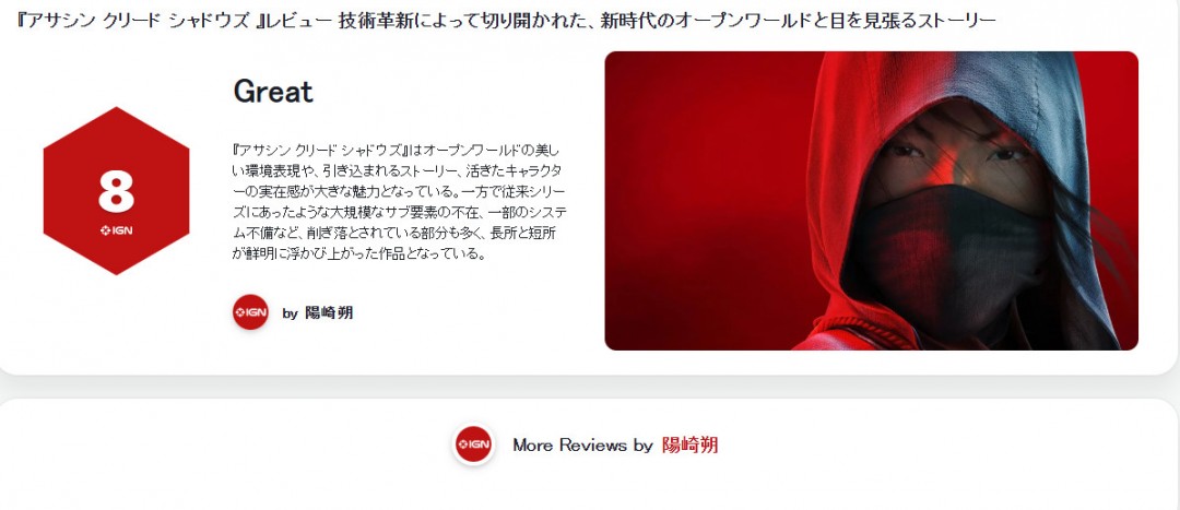 《刺客信条：影》IGN日本8分 技术革新开辟的新时代开放世界