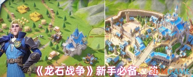 《龙石战争》新手必备攻略 
