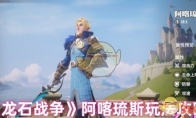 《龙石战争》阿喀琉斯玩法攻略