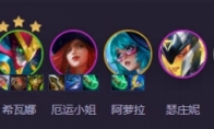 云顶之弈s14赌狗阵容推荐