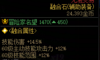 DNF设计成型辅助模块60属性一览