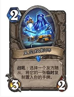 《炉石传说》32.0版本星空投影师调整一览
