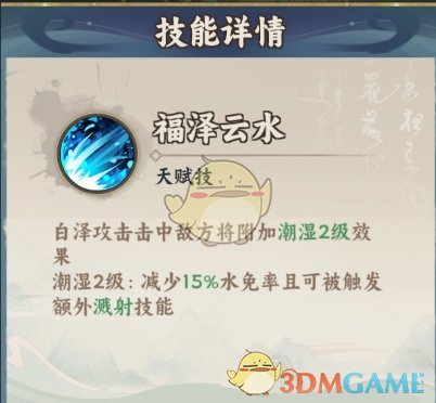 《大话蜀山》水属性阵容搭配玩法攻略