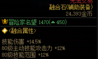 DNF设计成型辅助模块80属性一览