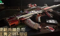 三角洲行动s4典藏枪皮是什么