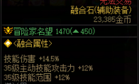DNF设计成型辅助模块35属性一览