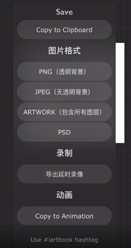 《iartbook》导出透明背景图片教程