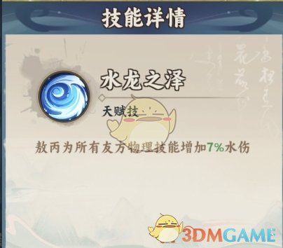 《大话蜀山》水属性阵容搭配玩法攻略