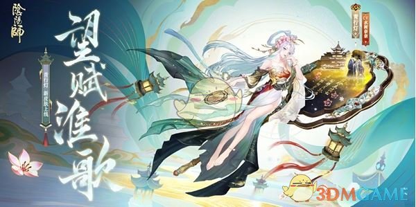 《阴阳师》青行灯望赋淮歌上线时间介绍