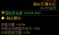 DNF设计成型附加模块80属性一览