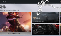 燕云十六声不肝外观券怎么获得