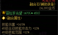 DNF设计成型辅助模块45属性一览