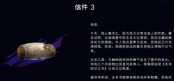 《波斯王子：失落的王冠》信件3获取攻略
