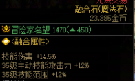 DNF设计成型附加模块35属性一览